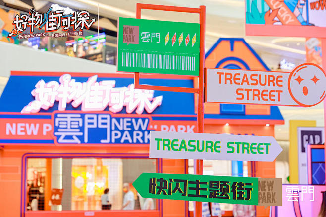 新世界雲門NewPark市集快闪店快闪店...