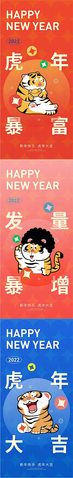 虎年系列海报-源文件-采灵感-cailinggan.com