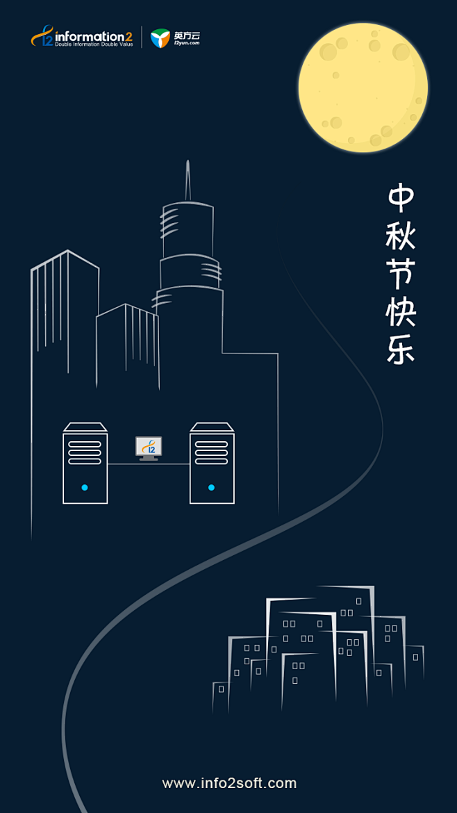 中秋节快乐