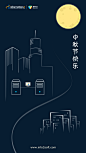 中秋节快乐