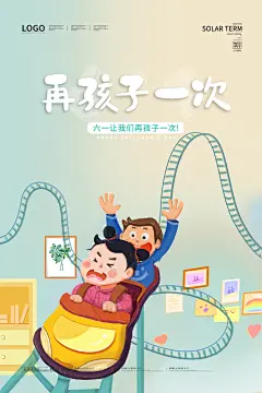 61儿童节快乐同年宣传海报