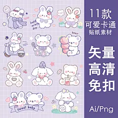 可商用卡通动物兔子手绘贴纸矢量图案素材可爱电子手帐高清印花ai-淘宝网