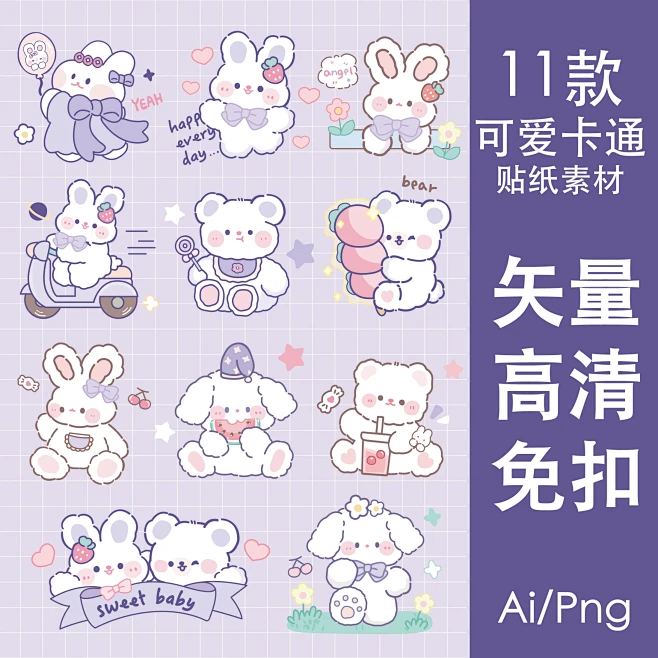 可商用卡通动物兔子手绘贴纸矢量图案素材可...