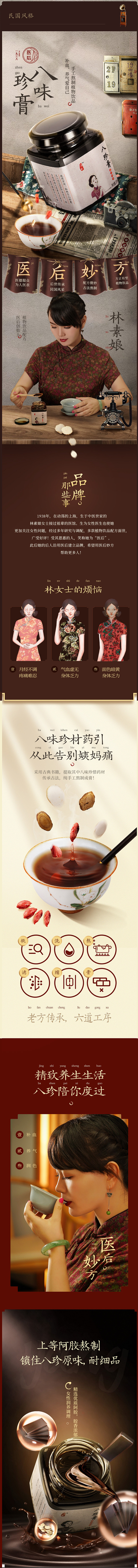 民国风格 产品详情页设计 - 淘宝设计