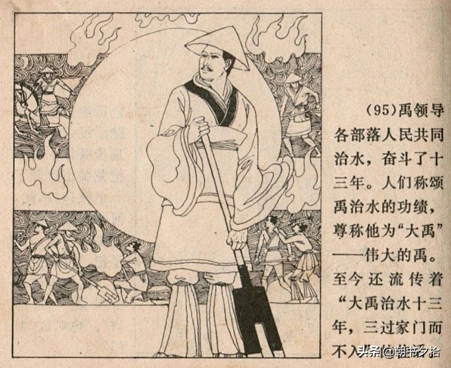 尧舜禹传说-广西人民出版社1983 蒋晓东 绘 中国历史故事连环画-花瓣网