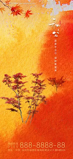 源文件下载【秋分节气海报】编号：99400026382885942