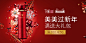 688-340-年货节钻展-美美过新年