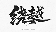 GAHOOO采集到A-【练习练习】-写字