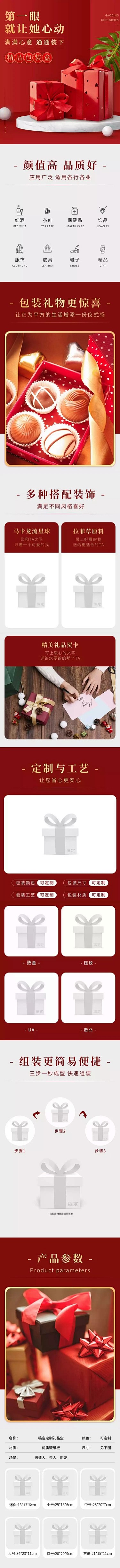 精致百货包装礼盒详情页