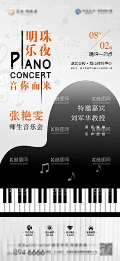 钢琴音乐会  - 源文件下载【酷图网】海报,地产,音乐会,钢琴,暖场活动,简约,