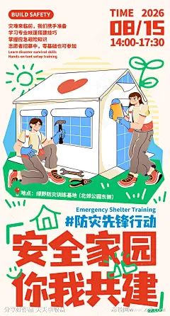 志愿者公益防震救灾帐篷插画手机海报-源文件下载