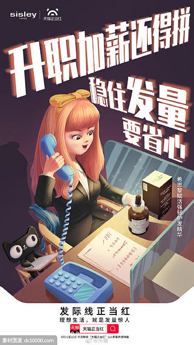《天猫》正当红发际线正当红