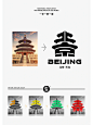 原创字体设计:北京(设计教程解析)