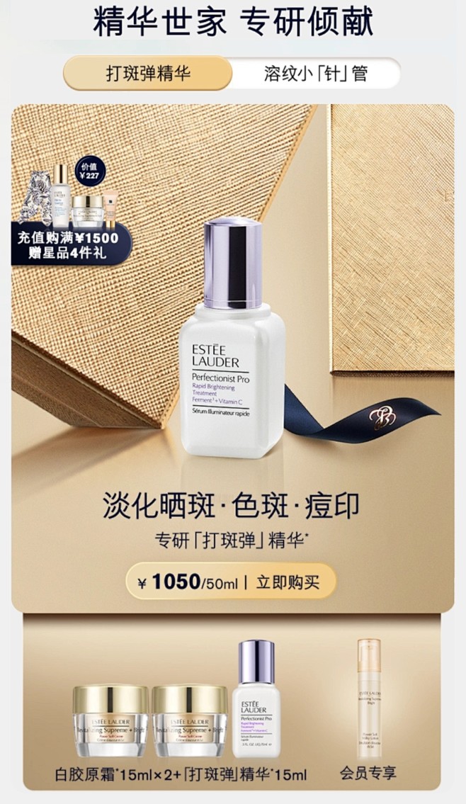 雅诗兰黛_金_会员页·丝带·礼盒_8