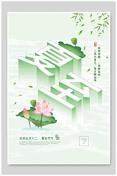 清新淡雅夏至中国节日宣传海报