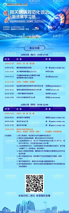 糖尿病相关眼病长图  - 源文件下载【酷图网】海报,长图,医疗,海报,会议,医学,数字化,科技,创意,