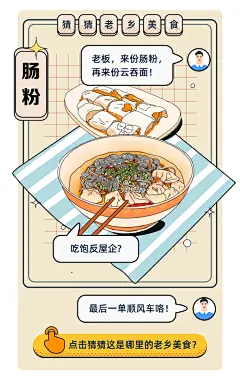 广东美食