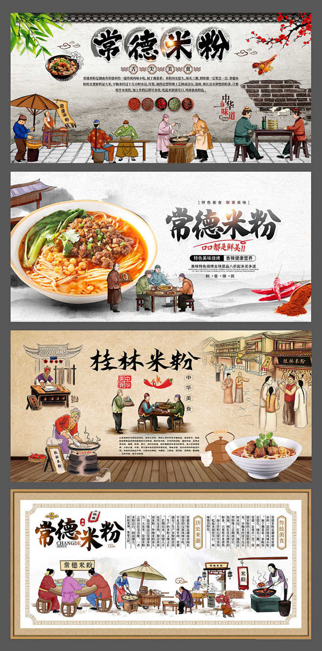 餐饮美食复古风桂林米粉常德米粉宣传背景墙...