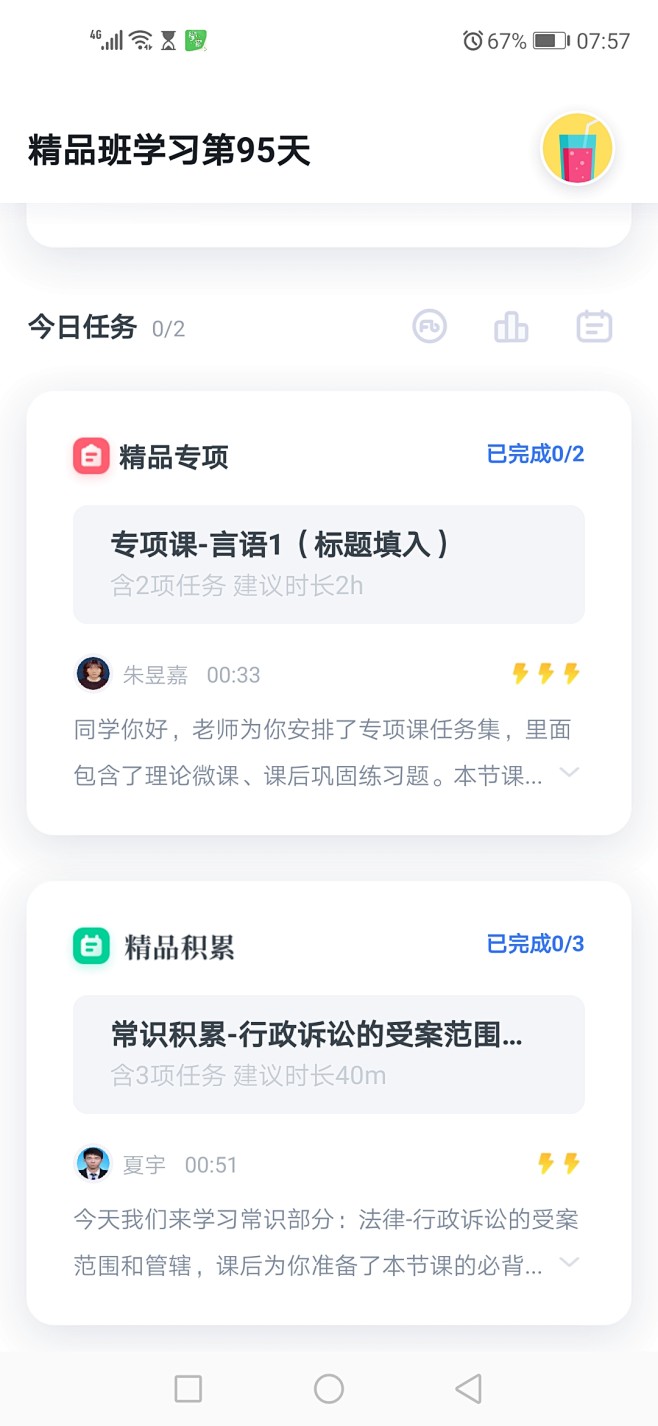 粉笔课堂 我的任务