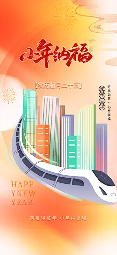 节日小年过节年味宣传红色海报