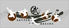 武术中式文化墙 【酷图网】武术,功夫文化墙,武术背景墙,跆拳道,武术背景,武术海报,雕刻,武术培训班,武术文化墙,书法,校园文化,校园背景墙,武术中国风,中国功夫,功夫,中华武术,武术人物,武术剪影,跆拳道文化,武术文化,校园武术,中华武术班,艺术培训,功夫素材,太极拳,太极八卦,武术培训,少林武术,武术招生,武术人物剪影