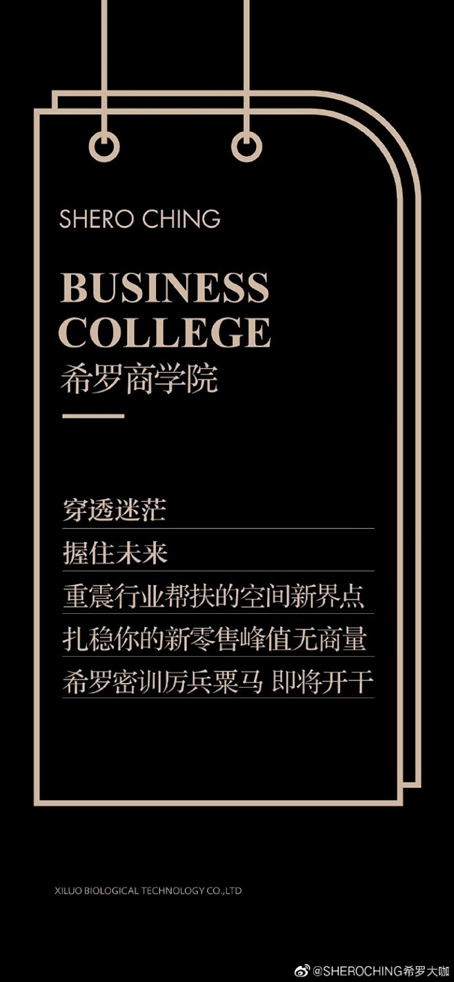 ——［希罗商学院］
穿透迷茫 握住未来
...