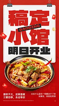 餐饮门店开业通知公告简约大字排版手机海报AIGC