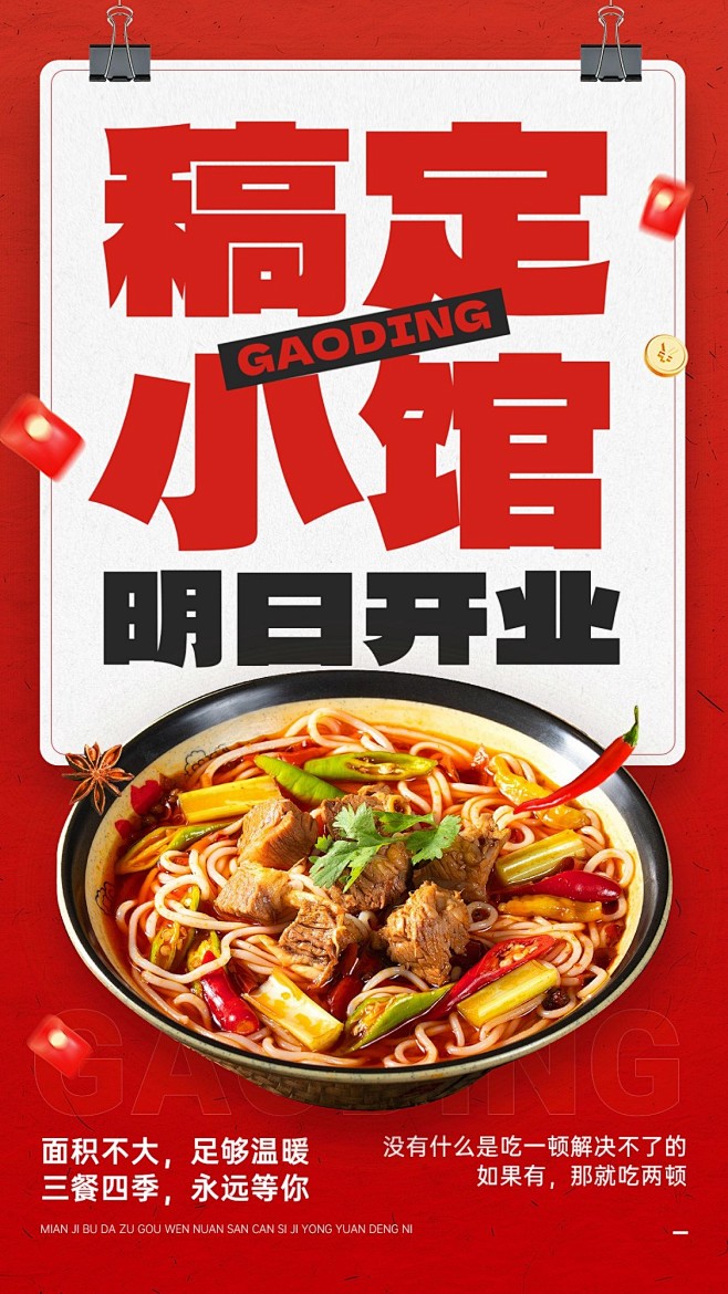餐饮门店开业通知公告简约大字排版手机海报...