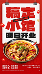 餐饮门店开业通知公告简约大字排版手机海报AIGC