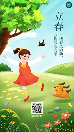 立春祝福春景生机勃勃插画手机海报