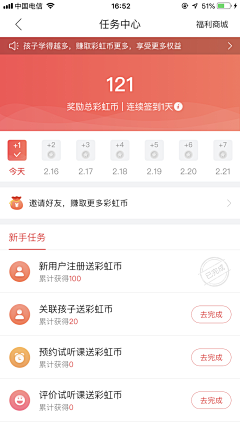 车上春树_采集到APP_签到