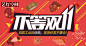 钻展 首焦 推广 淘宝 天猫 直通车 平面 海量创意素材尽在 -----> @花道士