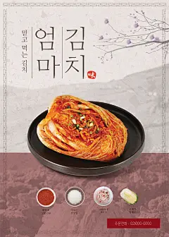 发酵食品 韩国泡菜 餐饮美食海报设计PSD ti338a6203
