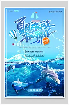 海边夏日旅游海报
