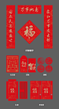文创风新春对联福袋大礼包-设计素材-shejisc.cn
