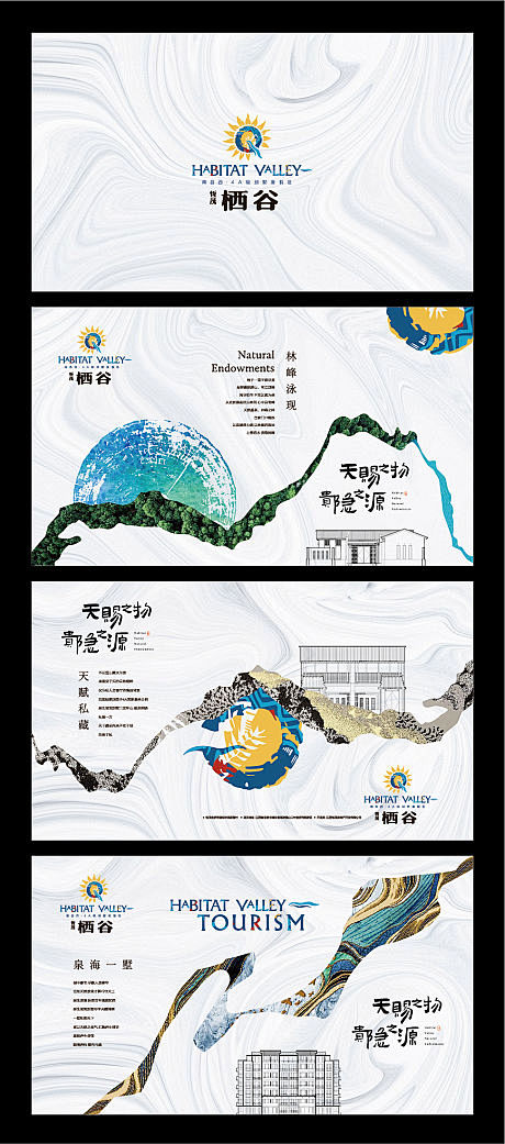 度假温泉地产主形象广告展板