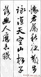 王铎书法字帖《五言古诗20首》集字版