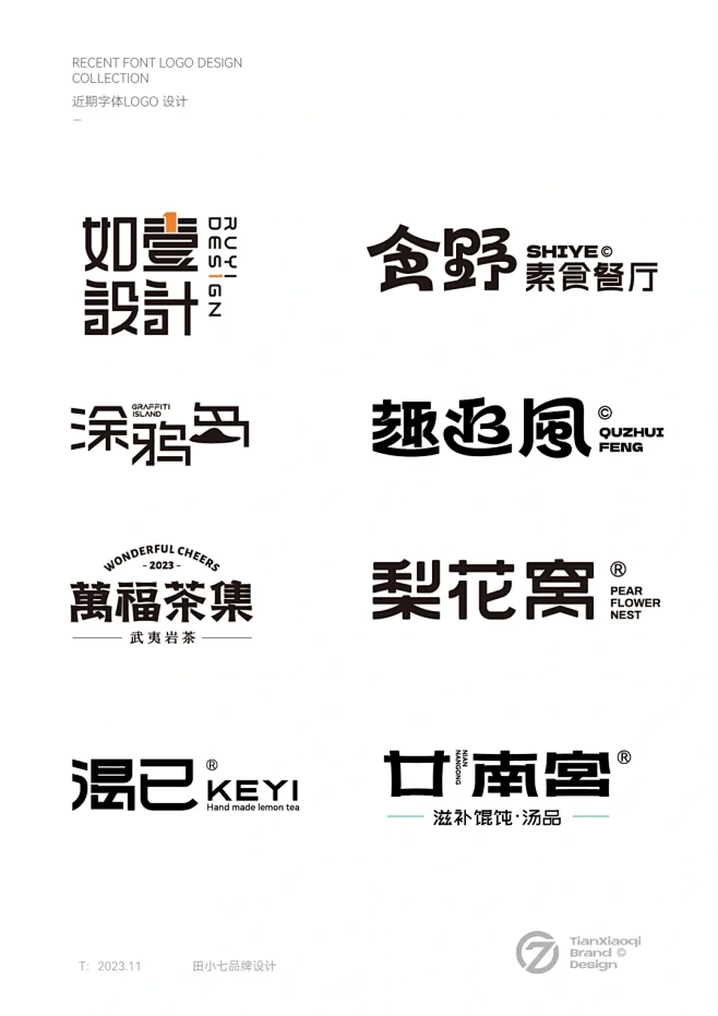 原来发现，一款好看的字体logo真的让人...
