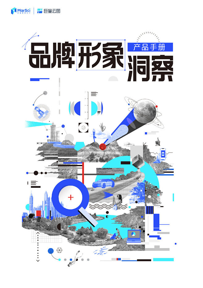 巨量云图：2023品牌形象洞察产品手册_...