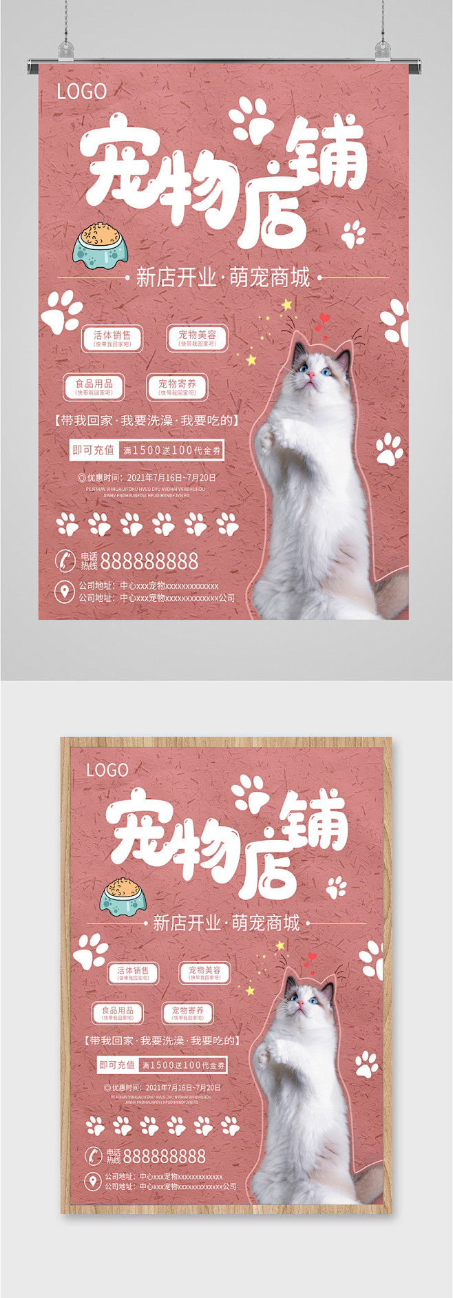 宠物店铺新店开业海报