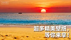 海量精美壁纸，免费下载