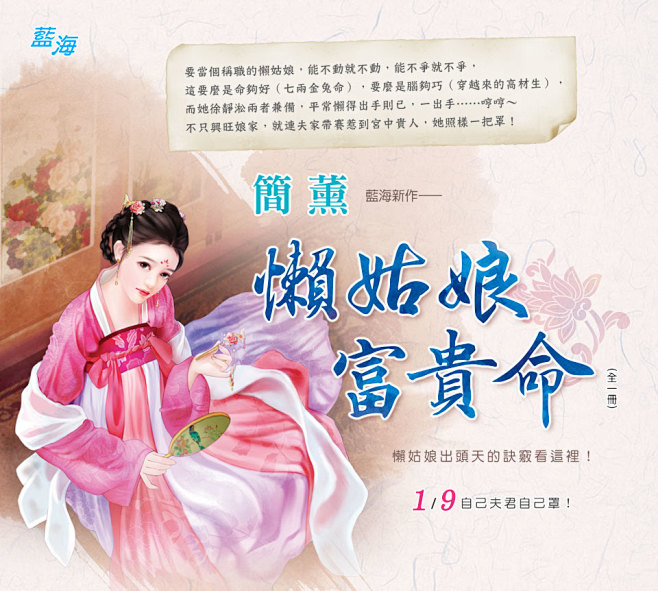 蓝海e61601懒姑娘富贵命全一册简薰