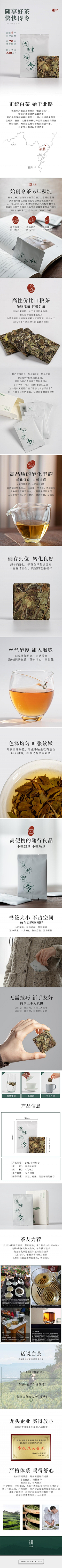 ···哈哈采集到详情页|中国茗茶