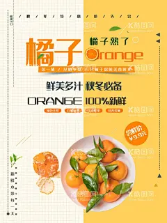 橘子  - 源文件下载【酷图网】橘子海报,桔子,橘子,冰糖桔,砂糖桔,蜜橘,砂糖橘,桔子新鲜,皇帝柑,脐橙,甜橙,橙子海报,橙子展架,水果海报,水果展架,橙子包装,皇帝青果柑,新鲜水果,甜橙子,新鲜采摘,冰糖橙,励志橙,鲜橙,广西皇帝柑,贡柑,橘子水果,新鲜桔子,蜜桔,柑橘,芦柑,椪柑,贵妃柑,橘子展板,橘子采摘,蜜橘海报,采橘子