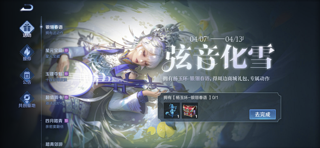 王者荣耀活动界面