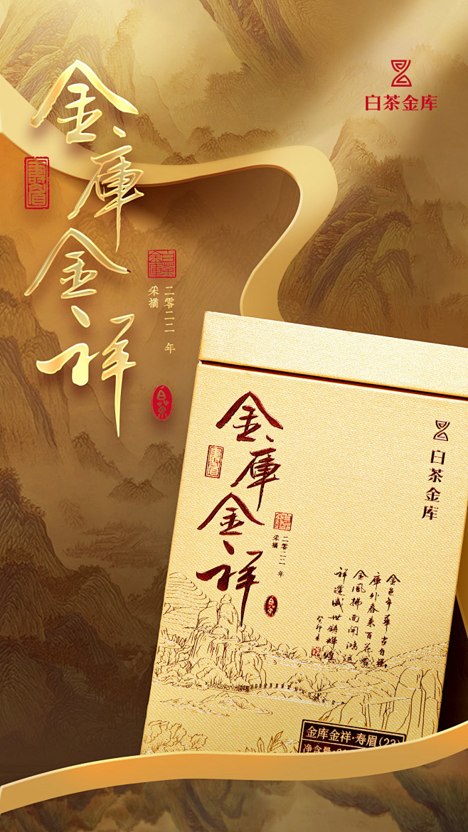 白茶古典文化宣传海报