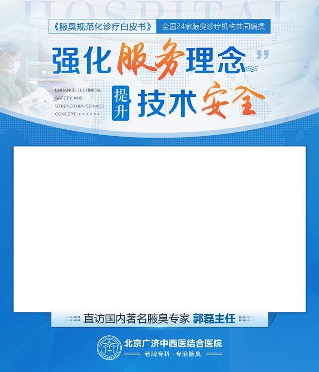 医疗卫生视频海报