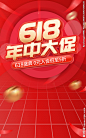 电商红色618年中大促返场海报