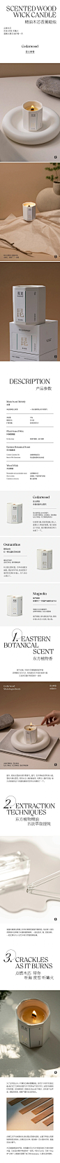 香薰蜡烛详情页设计