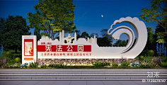 ZM入口logo景墙大门 导视标识牌 精神堡垒 城市更新街角公园-花瓣网|陪你做生活的设计师 | 769332】现代小镇景区公园入口LOGO ...